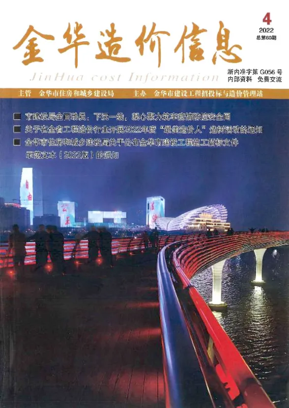 金华市2022年4月工程造价信息