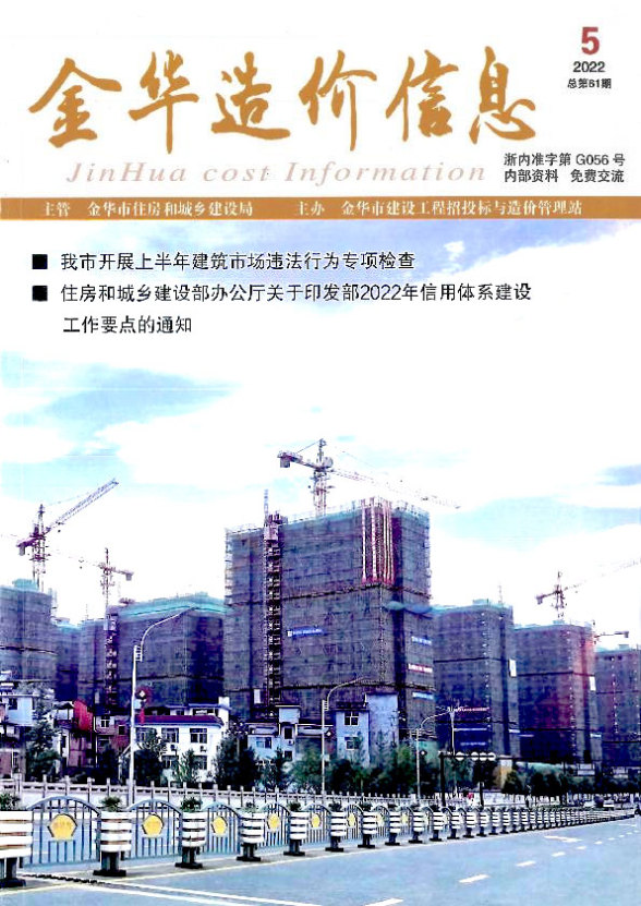 金华市2022年5月造价信息