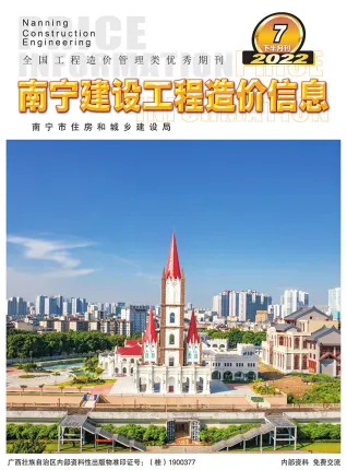 南宁市2022年7期下半月工程苗木工程造价信息价封面