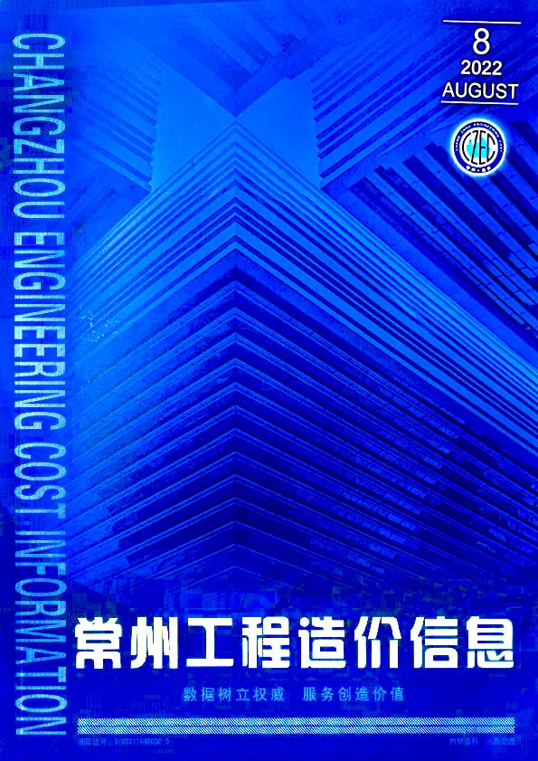 2022年8月常州工程造价信息