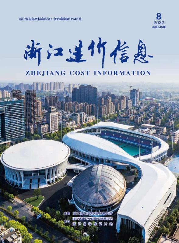 浙江省2022年8月造价信息