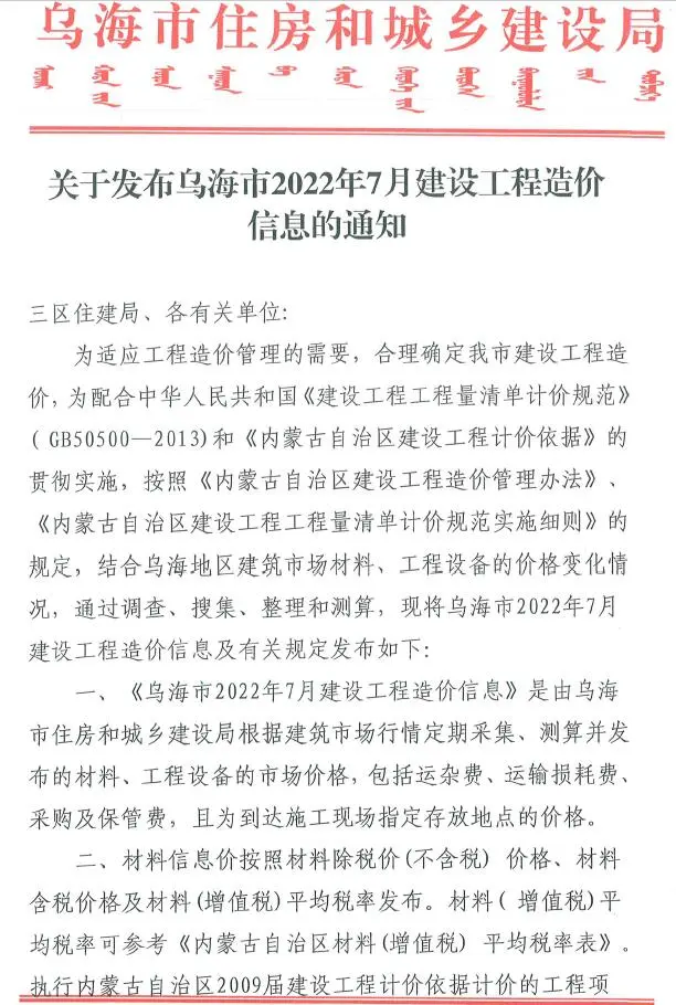 2022年7月乌海建设工程造价信息