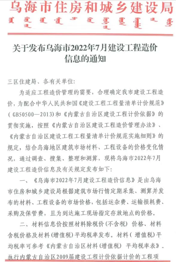 乌海市2022年7月结算造价信息