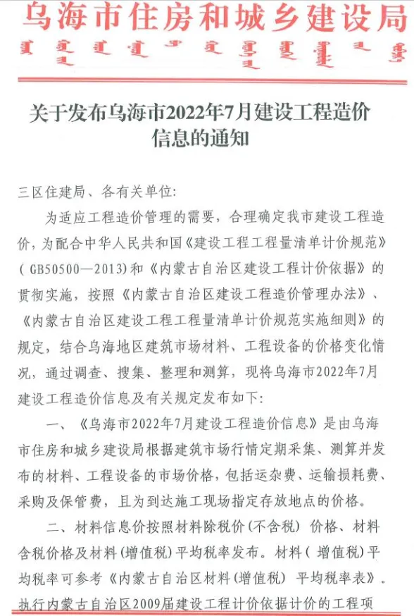 乌海市2022年7月建材造价信息PDF第一页