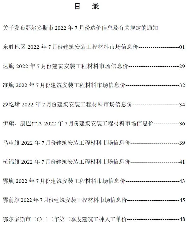 鄂尔多斯2022年7月工程造价信息