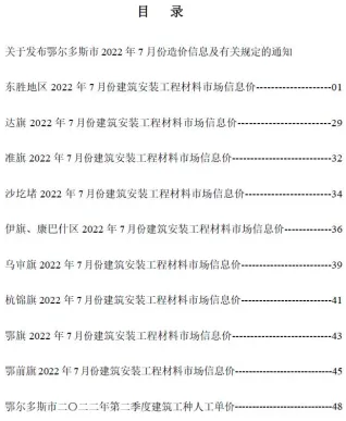 鄂尔多斯市2022年7月造价信息取定说明首图