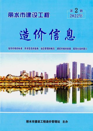 丽水2022年2月造价信息