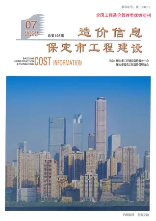 保定2022年7月含园林造价信息封面