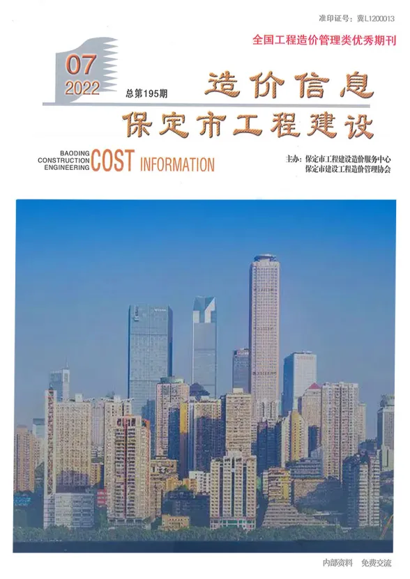 保定市2022年7月工程建设造价信息封面