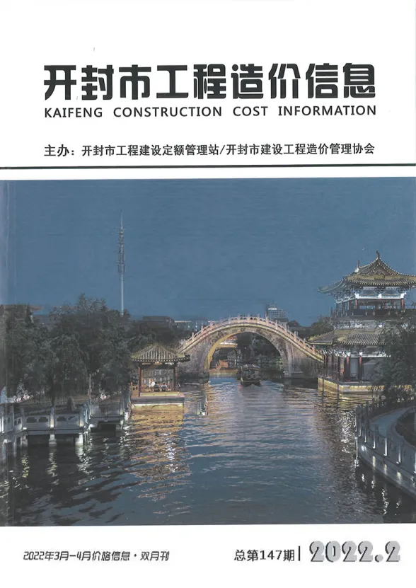 开封市2022年2期3、4月工程预算价PDF第一页