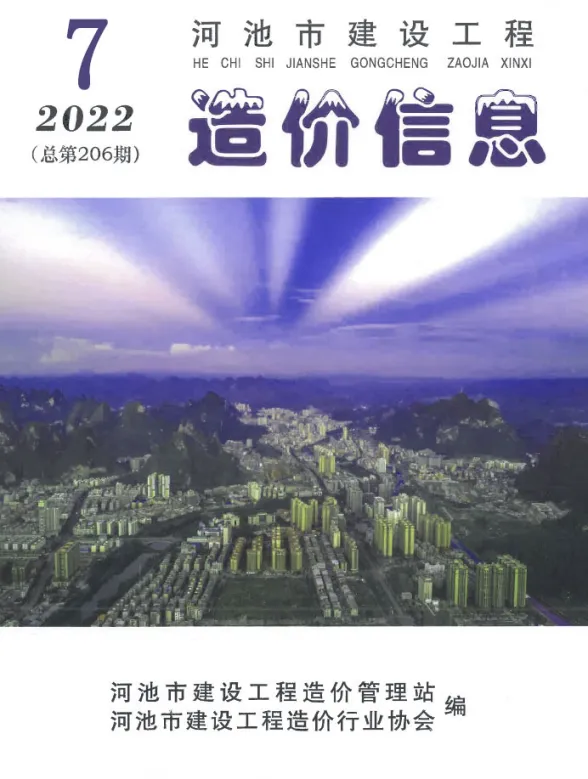 河池市2022年7月结算造价信息
