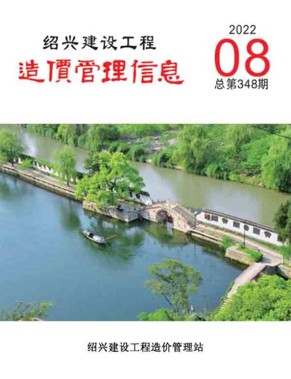 绍兴市2022年8月造价信息