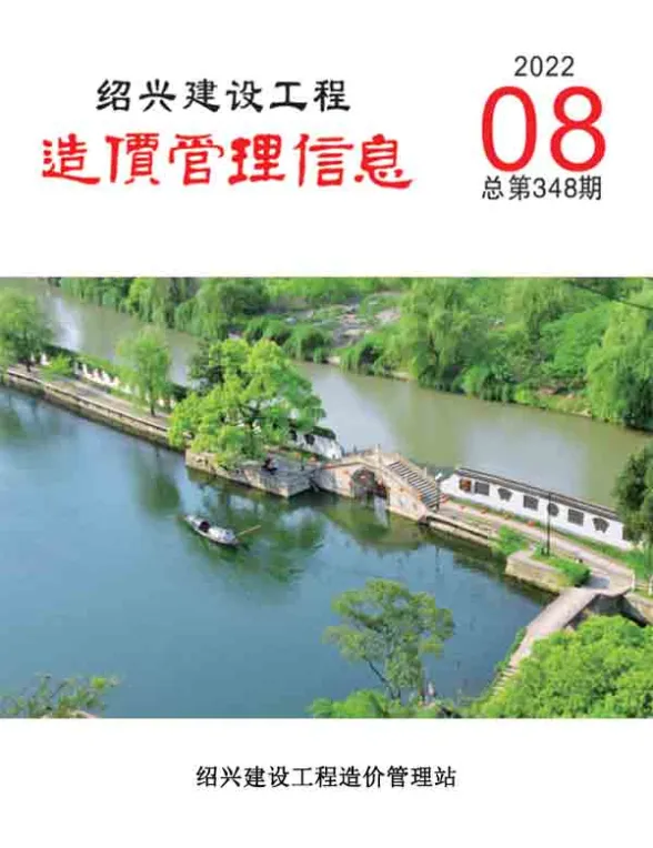绍兴市2022年8月建设工程造价管理信息封面