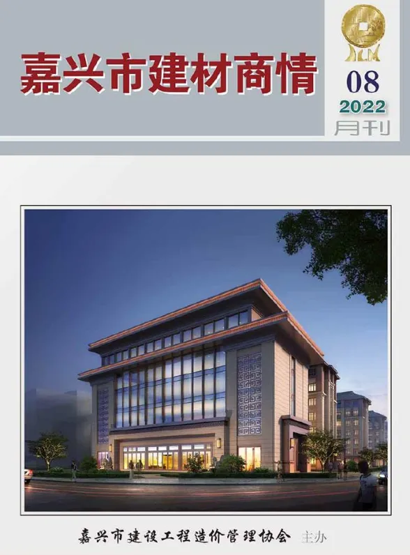 嘉兴市2022年8月建材商情封面
