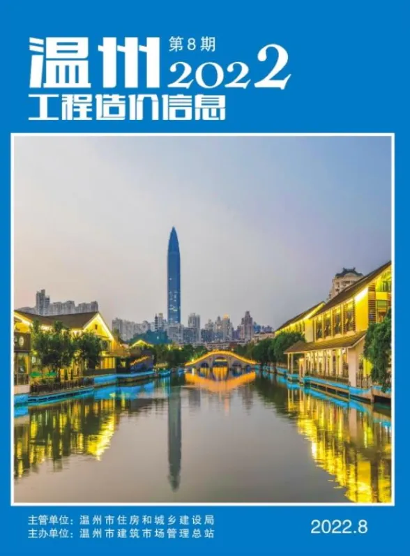 温州市2022年8月工程造价信息封面