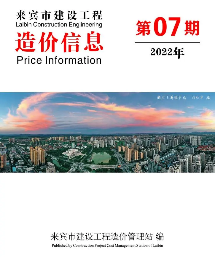 2022年7月来宾建设工程造价信息