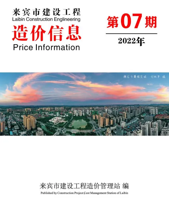 来宾市2022年7月建材价格PDF第一页