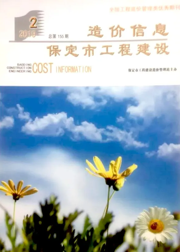 保定市2019年2月工程建设造价信息封面