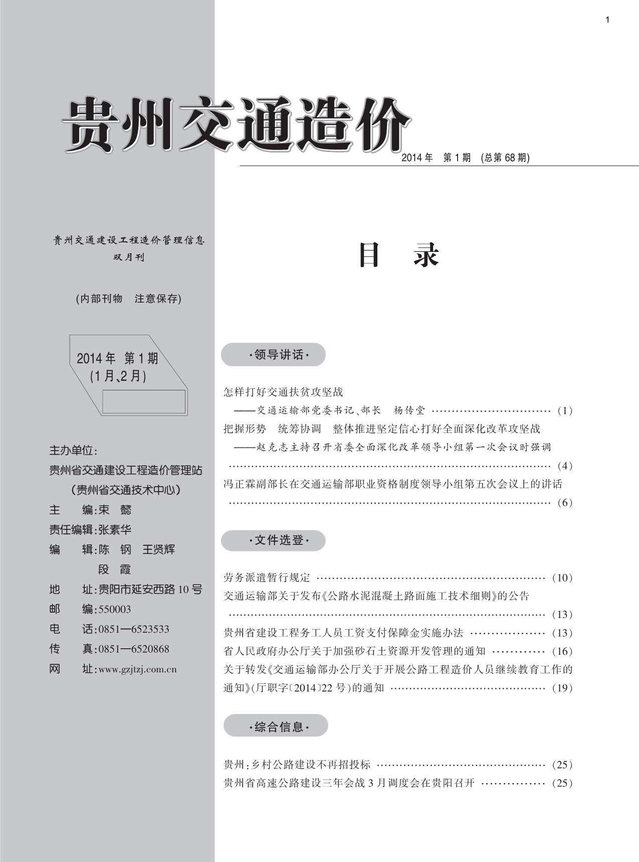 贵州省2014年1月交通工程造价信息期刊