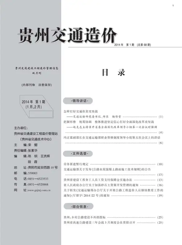 贵州省2014年第1期造价信息