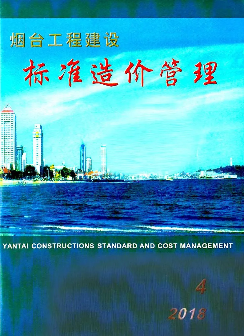 2018年4季度10、11、12月烟台工程建设标准造价管理