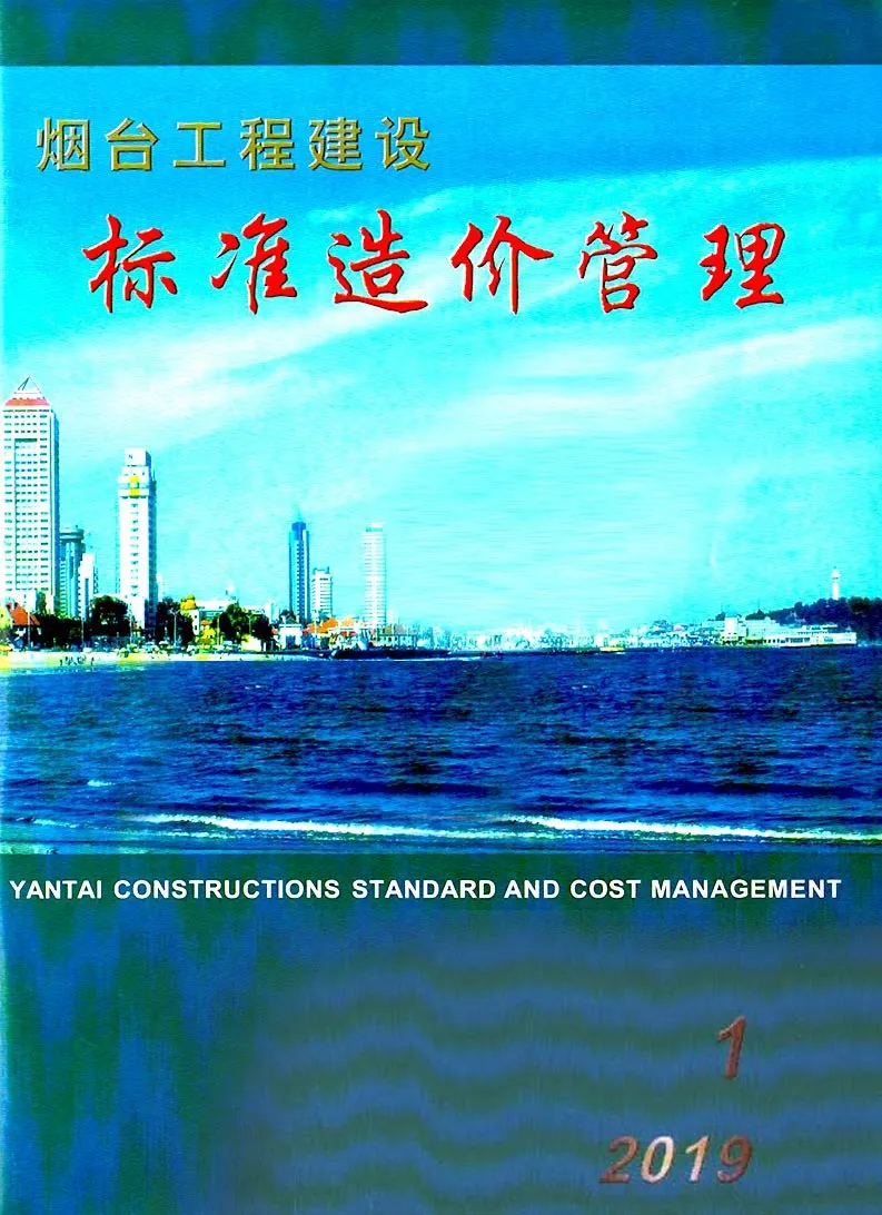 烟台2019年1季度1、2、3月电子版工程建设标准造价管理