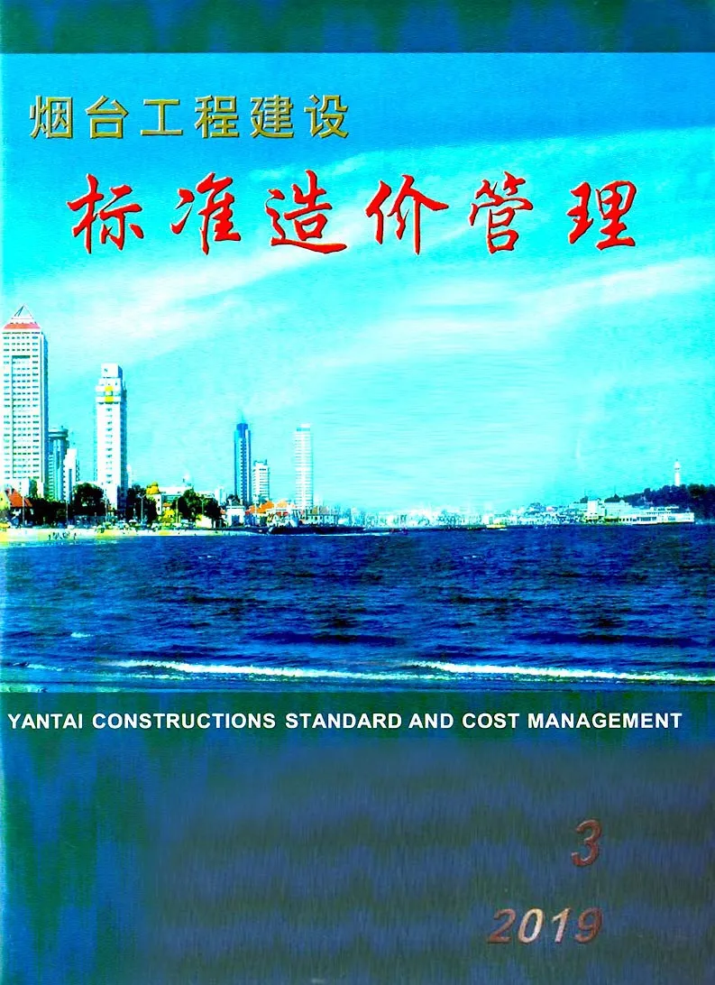 烟台市2019年3季度7、8、9月工程建设标准造价管理