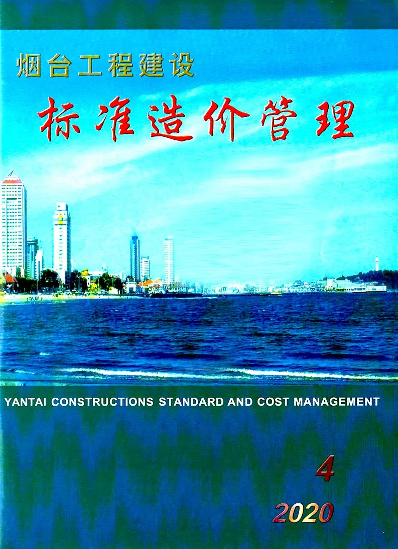 2020年烟台市工程建设标准造价管理