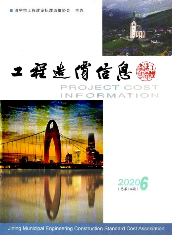 济宁2020年6期11、12月造价信息期刊扫描件pdf 济宁2020年6期11、12月造价信息