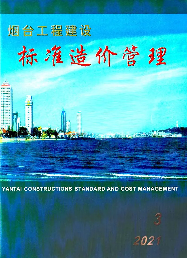 2021年3季度7、8、9月烟台工程建设标准造价管理