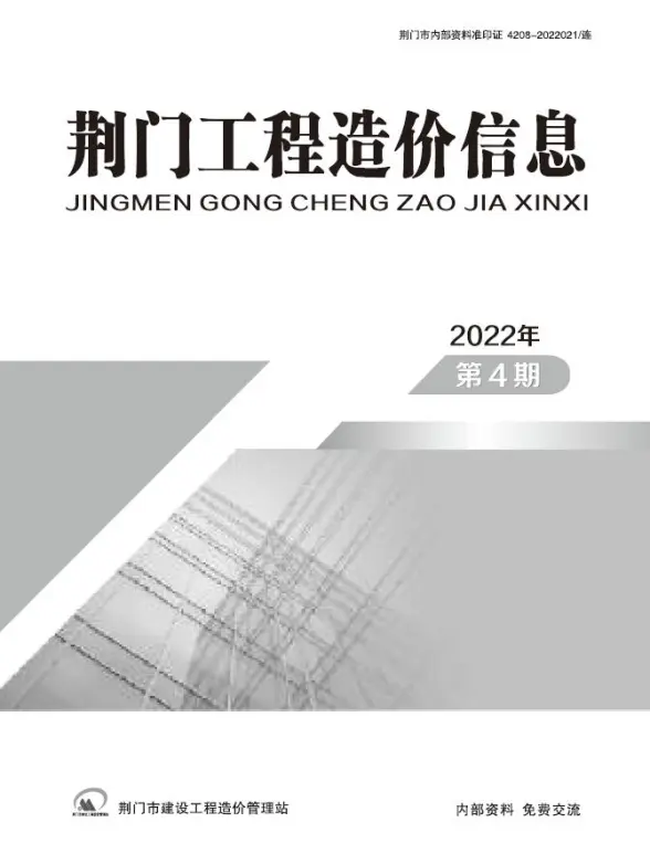 荆门2022年4期7、8月预算造价信息