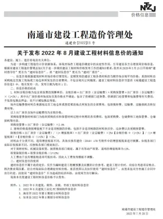 南通造价信息第一页