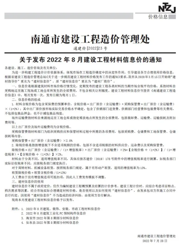南通2022年8月建材指导价