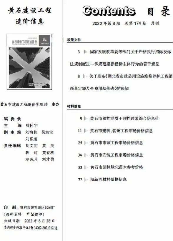 黄石市2022年8月工程造价信息