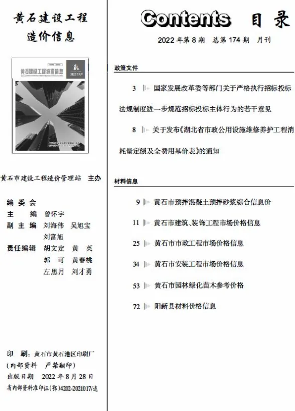 黄石2022年8月建材预算价期刊扫描件pdf 黄石2022年8月建材预算价