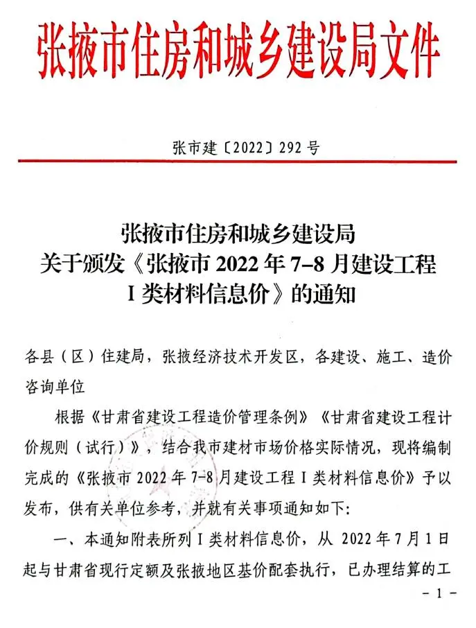 张掖2022年4期7、8月建设工程造价信息