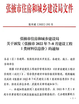 张掖市2022年8月造价信息pdf