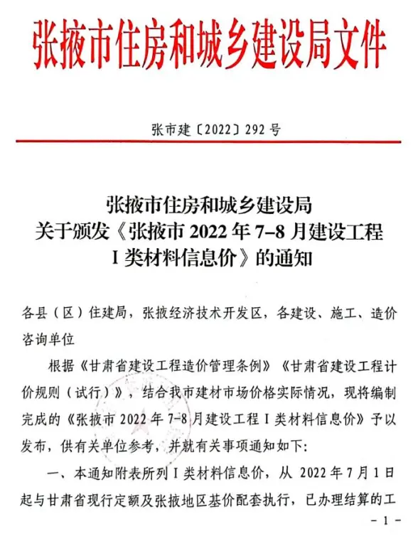 张掖2022年4期7、8月工程造价信息