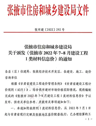 张掖市造价信息2022年4期7、8月核心概述首图
