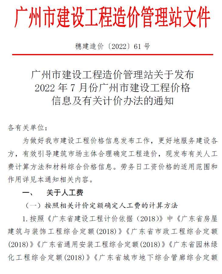 广州市2022年7月造价信息造价信息期刊PDF扫描件