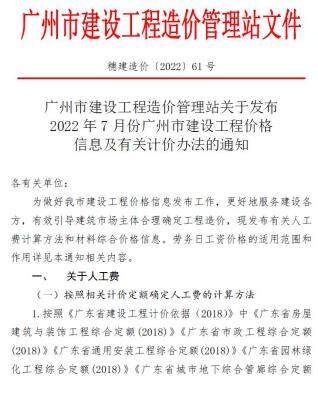 广州市2022年7月造价信息