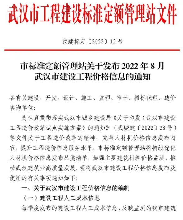 武汉市2022年8月结算造价信息