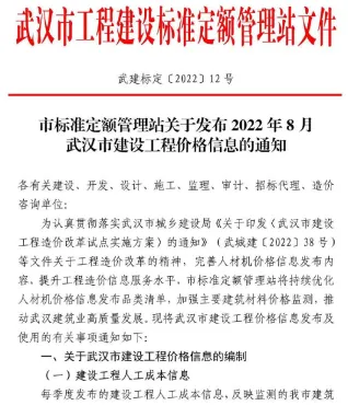 武汉市造价信息2022年8月取定说明首图
