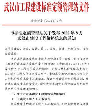 武汉市2022年8月造价信息