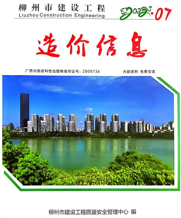 柳州市2022年7月工程造价信息