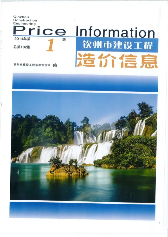 钦州市2014年1月材料结算价PDF第一页