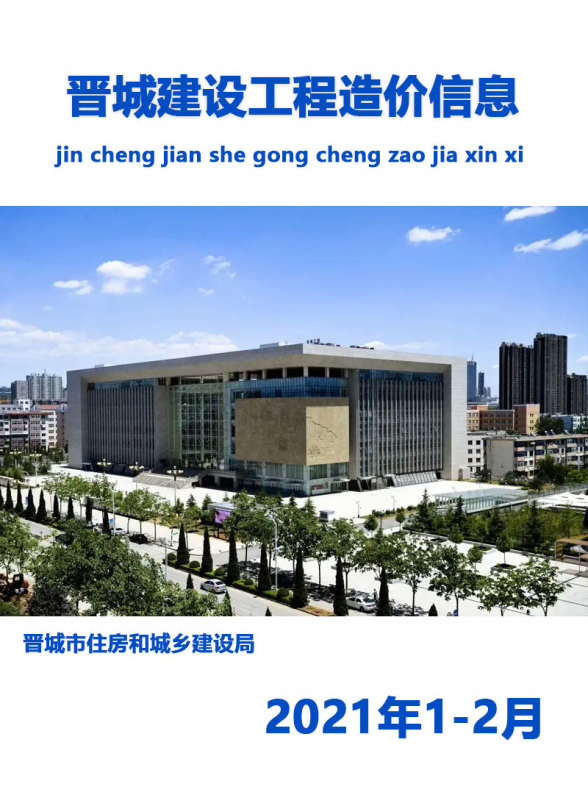 晋城市2021年第2期材料结算价