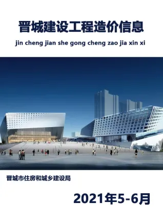 晋城市2021年6期造价信息内容背书首图