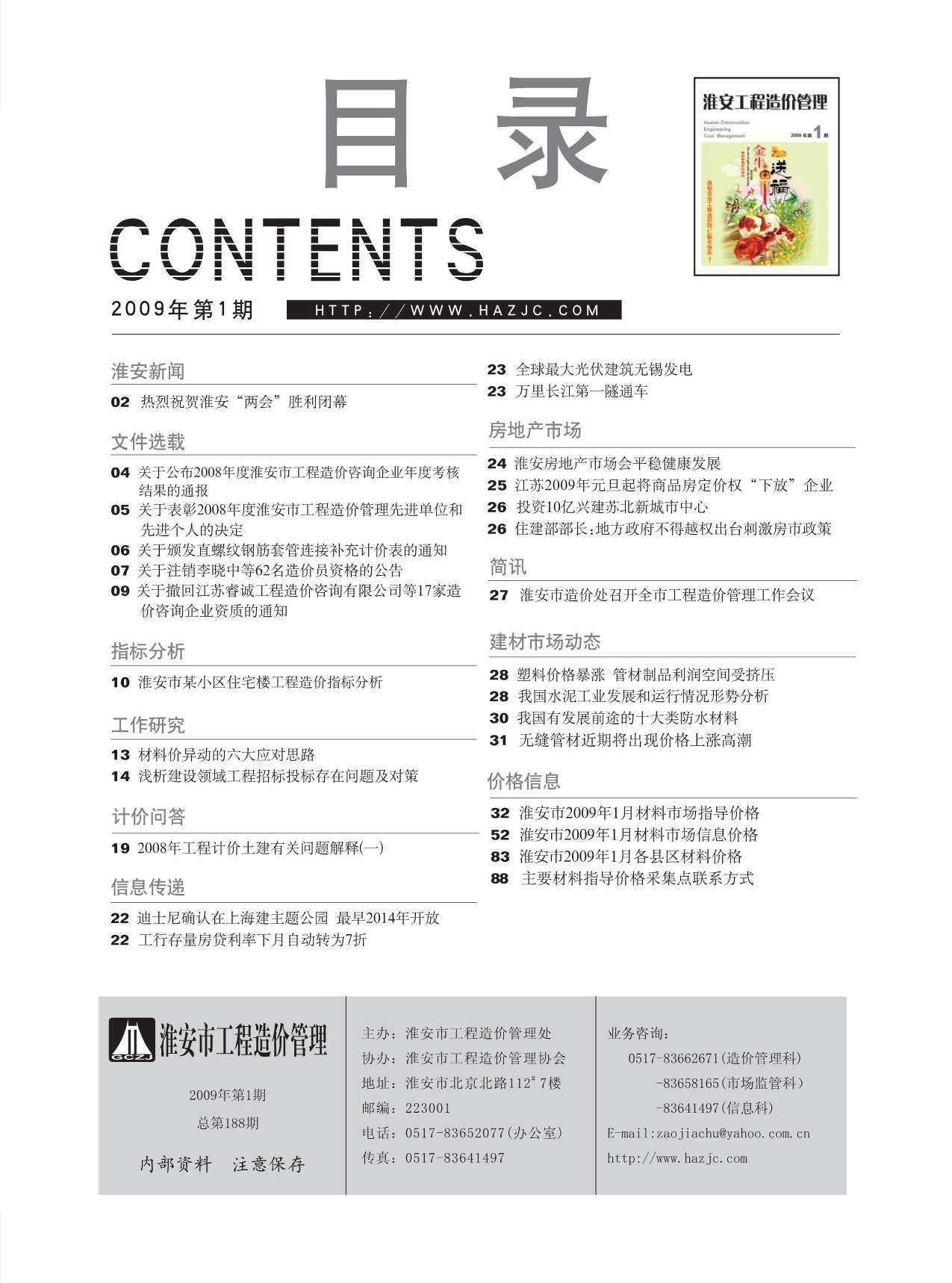 淮安市2009年1月造价信息造价信息期刊PDF扫描件