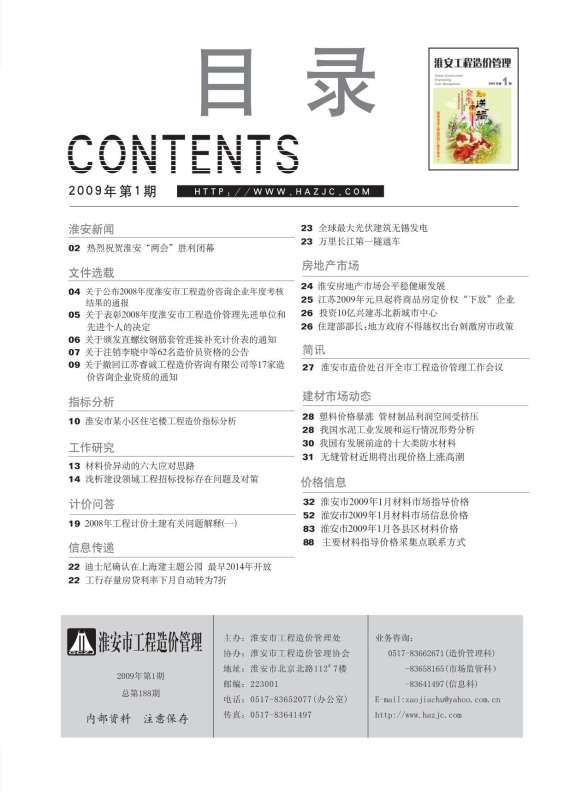 淮安市2009年1期信息价